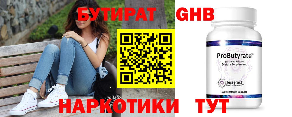 Менделеевск  БУТИРАТ  Вход с VPN  Бутират Butirat 