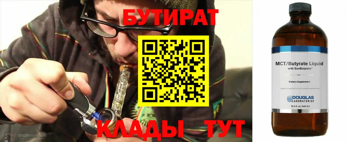 Бутират 1.4BDO Менделеевск