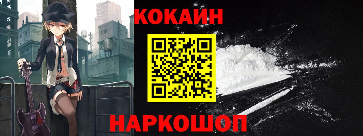 COCAIN 97%  COCAIN Перу  Менделеевск  Вход с VPN 