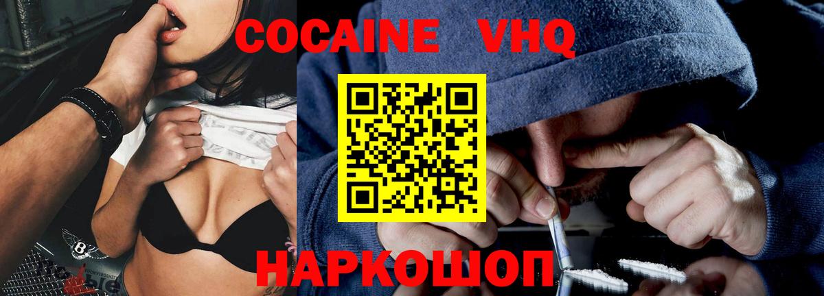 COCAIN 97% Менделеевск