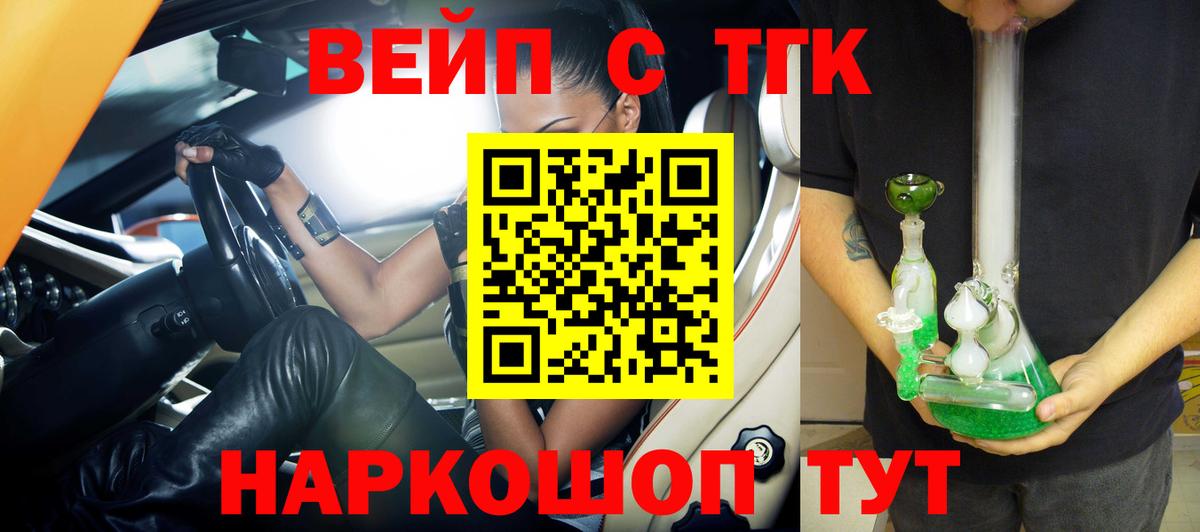 ТГК вейп  Вход с VPN  ТГК вейп  Менделеевск 